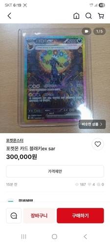 ▲ 번개장터에 올라온 포켓몬 카드 [연합뉴스]