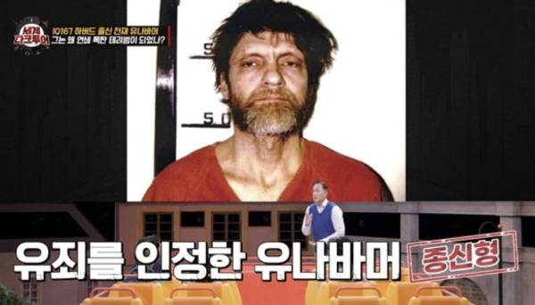 1998년 5월 4일 일명 '유나바머'(Unabomber)라고 불렸던 미국의 연쇄 폭탄 테러범 시어도어 카진스키가 가석방 없는 종신형을 선고받았다. /사진=JTBC '세계 다크투어'
