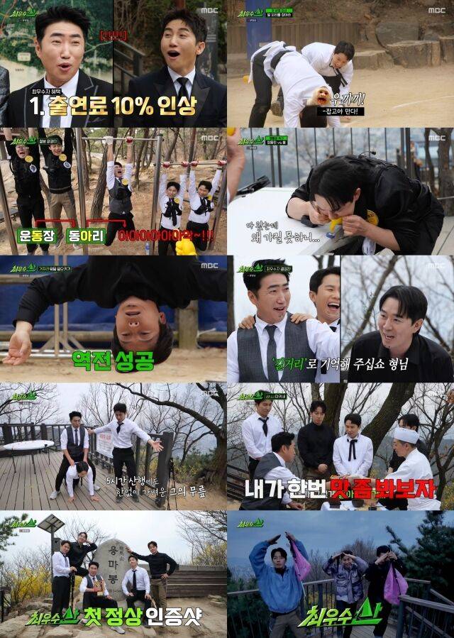 MBC ‘최우수산(山)’