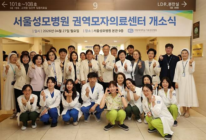 서울성모병원은 27일 오전 8시 권역 모자의료센터 개소식을 개최했다고 밝혔다. [서울성모병원 제공]