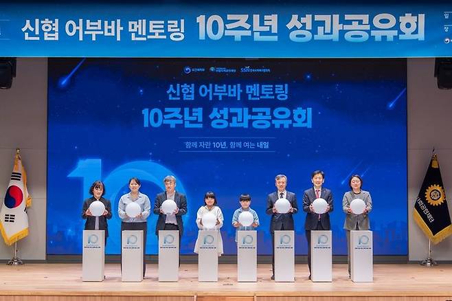 4월 30일 대전 신협중앙연수원 대강당에서 열린 어부바 멘토링 10주년 성과공유회에서 주요 내빈들이 기념 세리모니를 하고 있다. (사진=신협 제공) *재판매 및 DB 금지