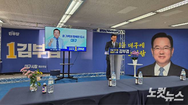 4일 김부겸 더불어민주당 대구시장 예비후보가 달서구 선거사무소에서 5차 공약 발표회를 열었다. 정진원 기자