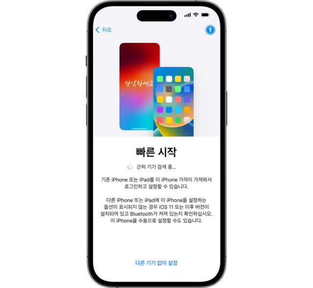 새 아이폰을 이전 아이폰에 가까이 가져다 대면 ‘빠른 시작’ 화면과 함께 정보를 옮길 수 있다. 애플 누리집