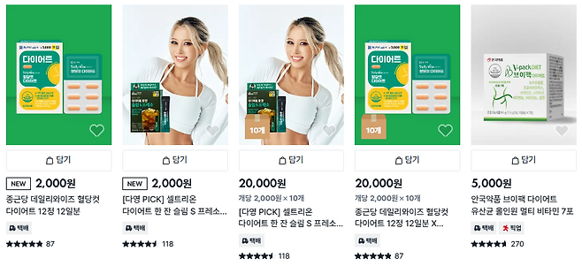 다이소몰에 ‘다이어트’를 검색한 모습. 다이소몰 캡처