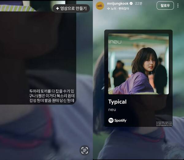 ▲ 방탄소년단 정국이 노이를 언급한 인스타그램 화면.