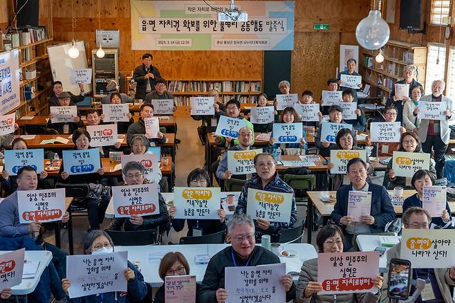 지난해 3월 충남 홍성군 장곡면의 오누이 다목적회관에서 ‘읍면자치 공동행동’ 발족식이 열렸다. 읍면자치 공동행동 제공