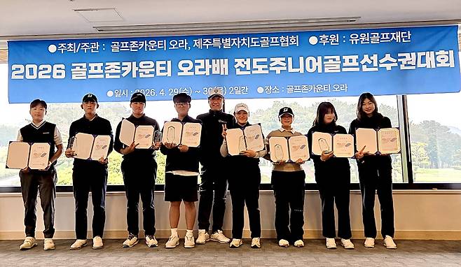 유원골프재단, 꿈나무 장학금 전달식 [유원골프재단 제공. 재배포 및 DB 금지]