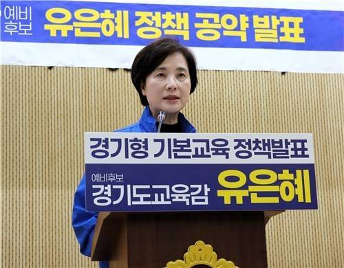 유은혜 경기도교육감 예비후보 [유은혜 후보 측 제공. 재판매 및 DB 금지]