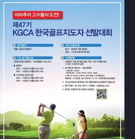 한국골프지도자 선발대회 포스터 [한국골프연습장협회 제공. 재배포 및 DB 금지]