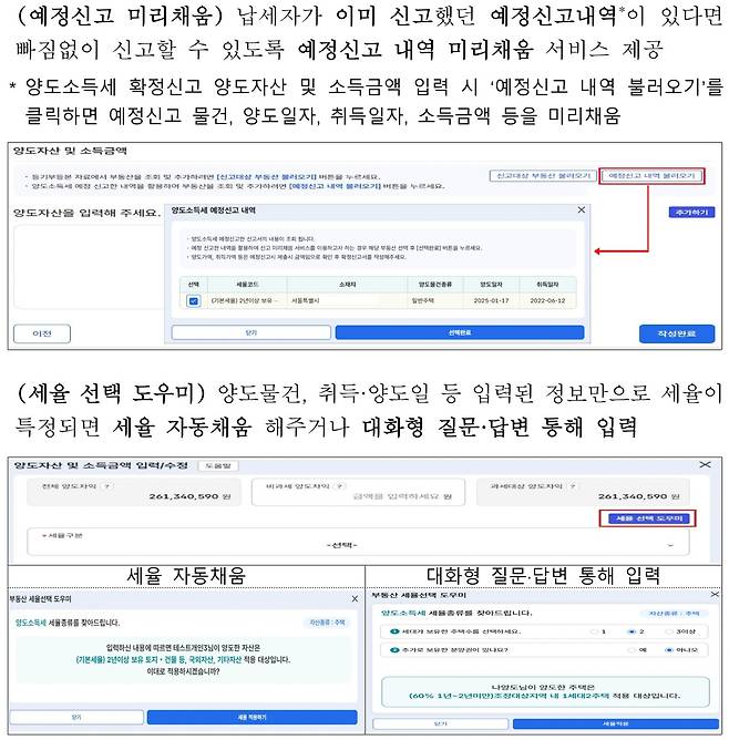 양도세 확정신고 홈택스 도움 서비스 [국세청 제공. DB 및 재판매 금지]