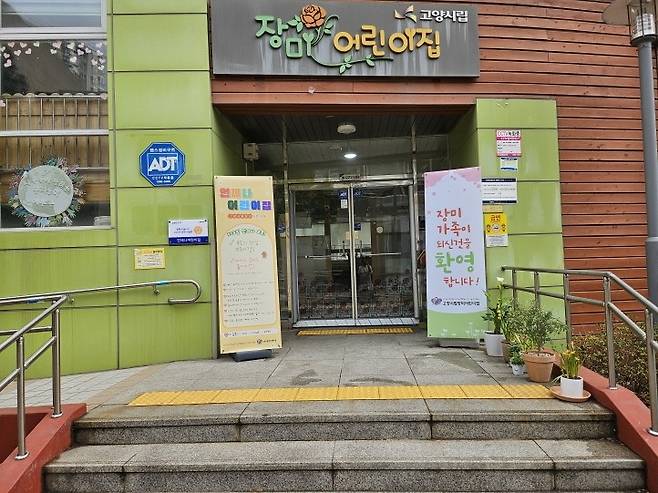 고양시 '아이 키우기 좋은 도시' 조성 박차 [고양시 제공. 재판매 및 DB 금지]