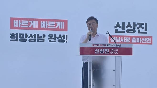 신상진 성남시장 재선 도전 선언 [신상진 성남시장 후보 선거캠프 제공. 재판매 및 DB 금지]