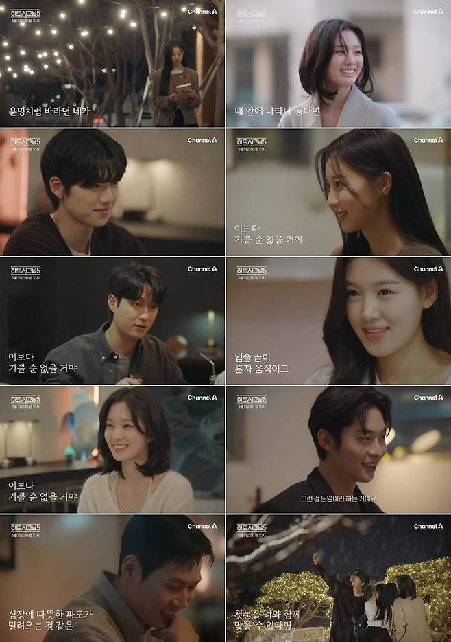 '하트시그널5' 첫 공식 데이트가 공개된다./사진제공=채널A
