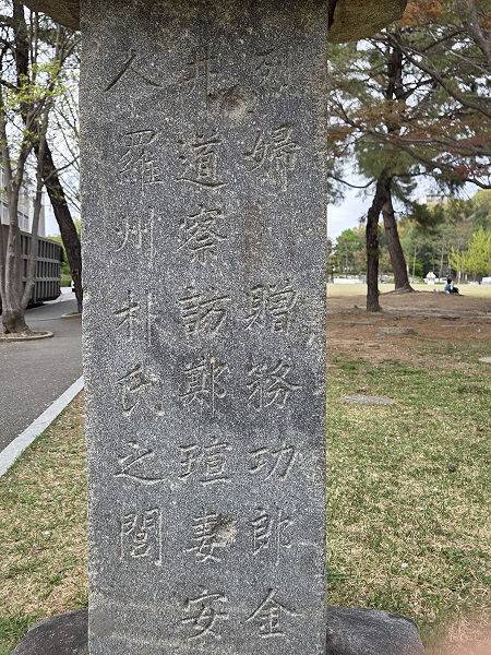 나주박씨 열녀정려비의 비문에 '열부 증무공랑 금정도찰방 정선처 안인나주박씨지려'라고 새겨져 있다. 사진=한소민 소장