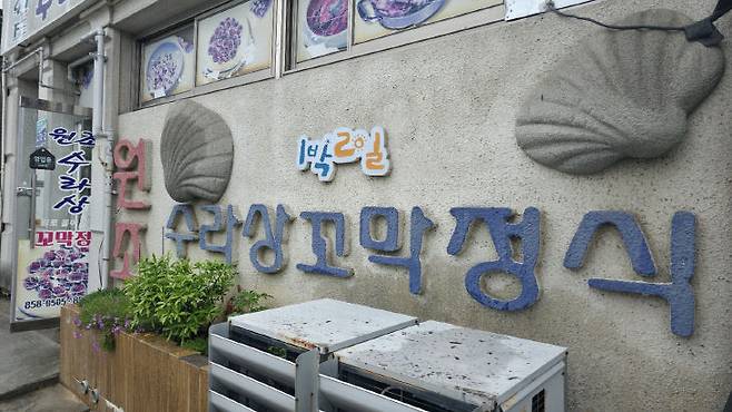 보성군 벌교읍 꼬막 정식 거리의 식당가.