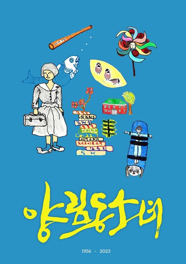 오재형·임영희 감독의 애니메이션 다큐멘터리 '양림동 소녀' 포스터. 광주광역시 제공