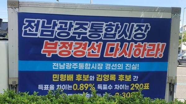 국민주권사수 광주전남민주시민연대가 24일 긴급 성명을 내고 더불어민주당 정청래 대표의 전남 방문 일정 취소를 강하게 비판하며 경선 공정성 문제에 대한 해명을 촉구했다. 국민주권사수 시민연대 제공