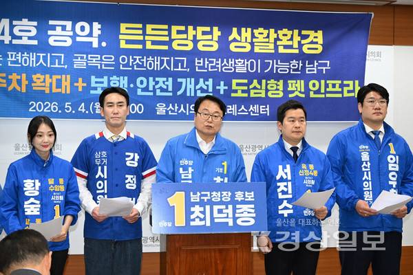 더불어민주당 최덕종 남구청장 예비후보가 지난 4일 남구 생활환경 개선을 추진하겠다고 발표했다. 울산시의회 제공