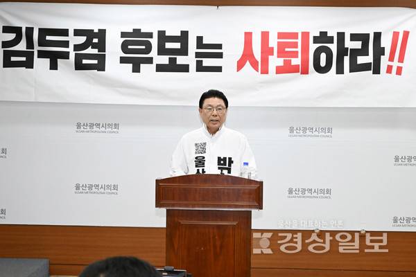 무소속 박맹우 울산시장 예비후보는 지난 4일 울산시의회 프레스센터에서 기자회견을 열고 김두겸 예비후보의 사퇴를 촉구했다. 시의회 제공