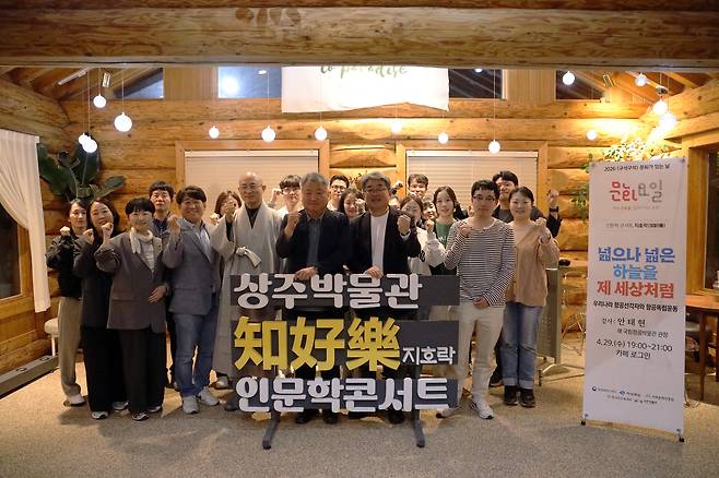 상주박물관이 지호락 인문학 콘서트를 개최하고 있다. /상주시 제공