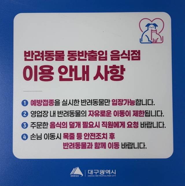 대구시의 '반려동물 동반출입 음식점' 지원 물품. 대구시 제공