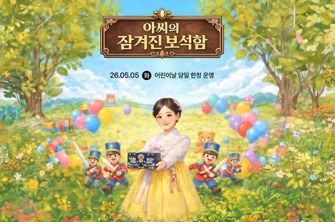 어린이날 당일 한정으로, 미션을 풀고 보물을 찾는 '아씨의 잠겨진 보석함'이 운영된다. 사진=한국민속촌 홈페이지