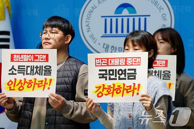 서울 여의도 국회 소통관에서 지난해 3월 31일 열린 연금개혁에 대한 청년·학생 입장발표 기자회견에서 참석자들이 소득대체율 인상 등을 촉구하며 손팻말을 들고 있다. (사진은 기사 내용과 무관함) / 뉴스1 ⓒ News1 안은나 기자