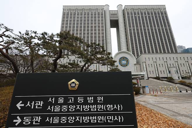 서울 고등법원이 있는 서울법원 청사 전경. 사진 | 연합뉴스