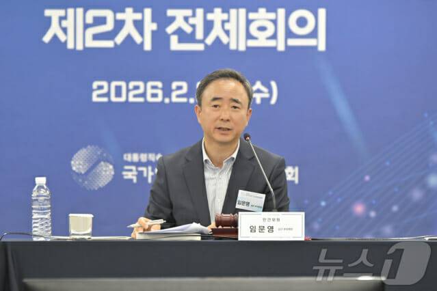 임문영 국가인공지능전략위원회 상근 부위원장이 25일 오전 서울 중구 서울스퀘어에서 열린 국가인공지능전략위원회 제2차 전체회의를 주재하고 있다. 2026.2.25 (사진=과학기술정보통신부)