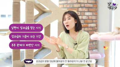 이혼 과정에서 성과급 분할 문제가 법적으로 중요한 쟁점이 될 가능성이 커지고 있다. 양나래 변호사 유튜브 채널 캡처