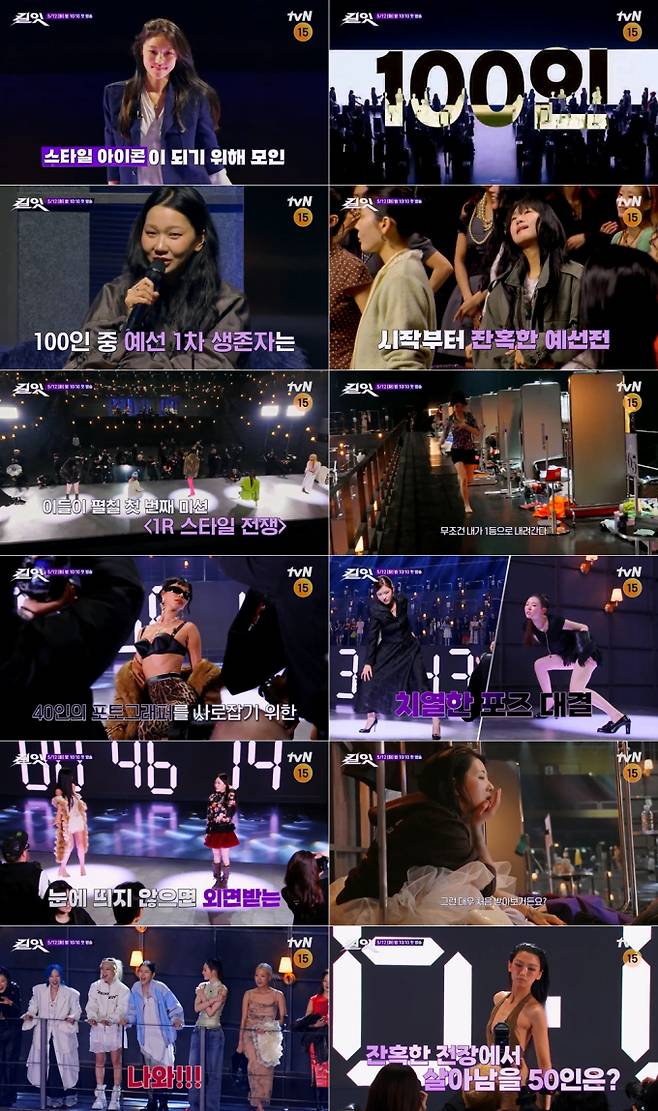 예능 '킬잇 : 스타일 크리에이터 대전쟁' (제공: tvN)