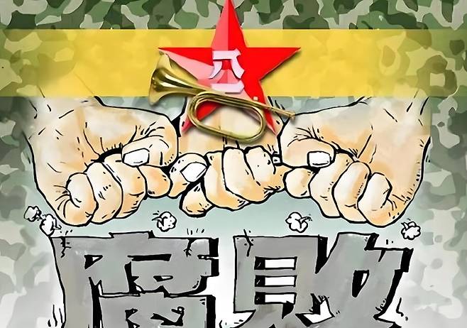 중국 공산당 부패 척결 캠페인. /바이두