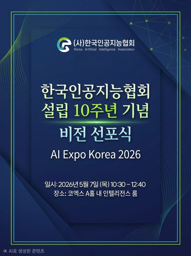 한국인공지능협회 제공