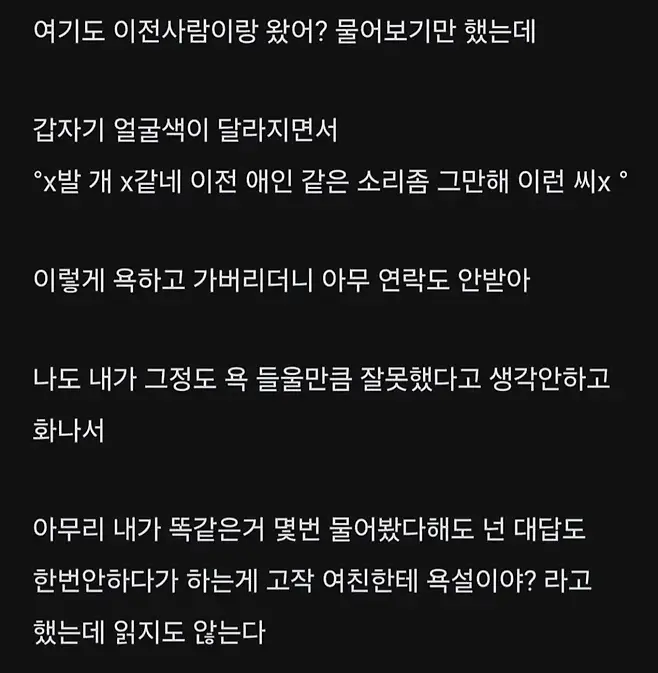 화 한 번 안내던 남친이 빡친 이유
