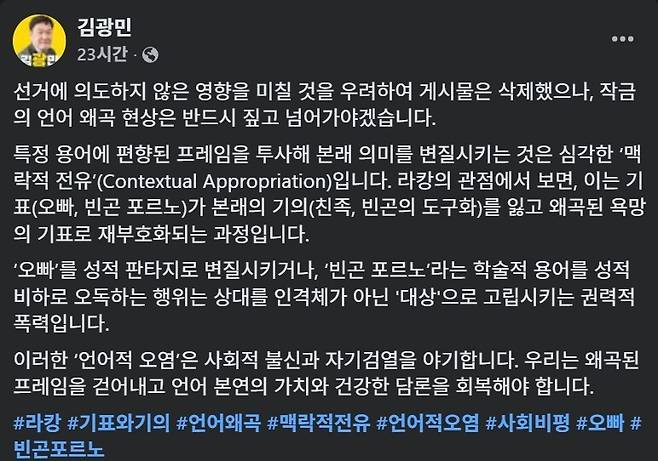 김광민 더불어민주당 경기도의회 의원 페이스북 갈무리