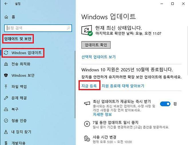 준비가 끝나면 '지금 등록' 링크가 나타난다 / 출처=IT동아