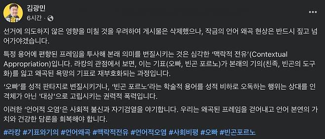 출처=김광민 민주연구원 부원장 페이스북