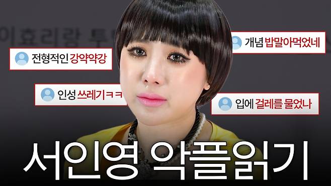 유튜브 채널 ‘개과천선 서인영’