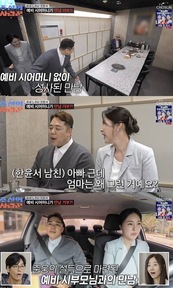 TV조선 ‘조선의 사랑꾼’