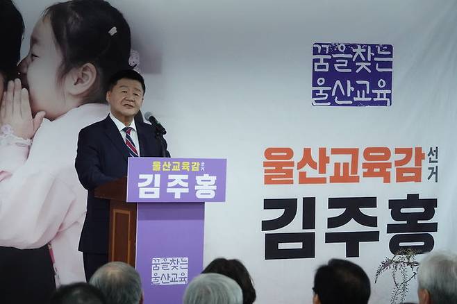 [울산=뉴시스] 김주홍 후보 선거 사무실 개소식 모습 (사진= 후보 측 제공) photo@newsis.com *재판매 및 DB 금지