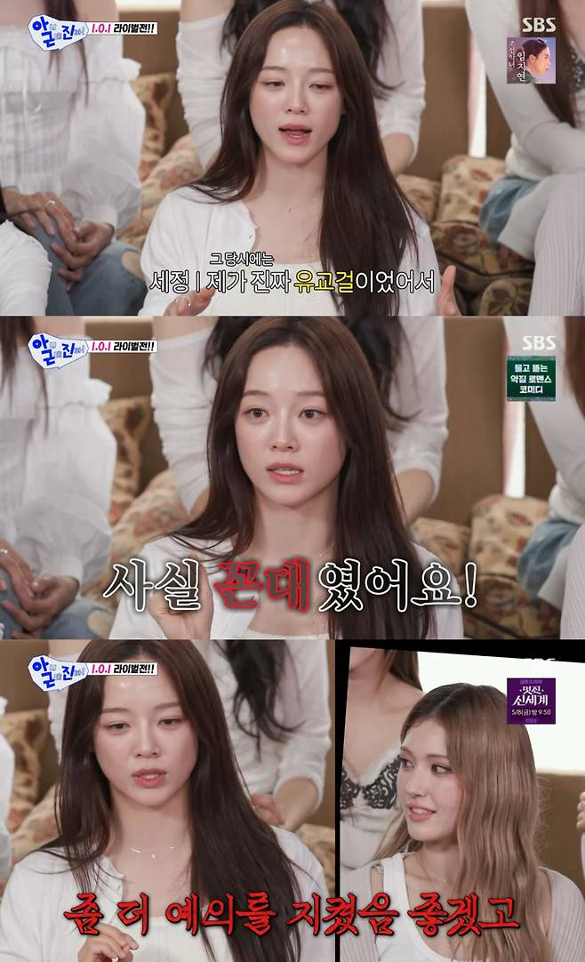 /사진 =  SBS '아니 근데 진짜!'