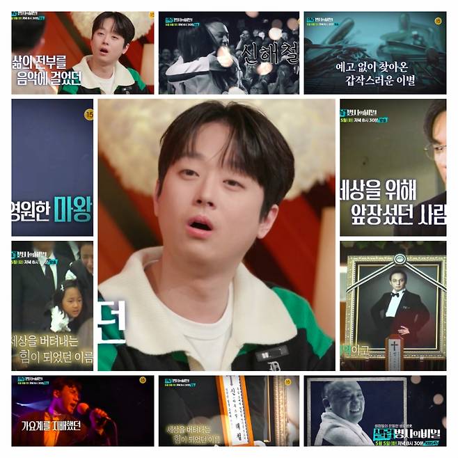 "영원한 마왕" 이찬원을 분노하게 만든 신해철의 사인 [셀럽병사의 비밀]