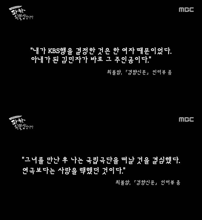 /사진 = '파하, 최불암입니다