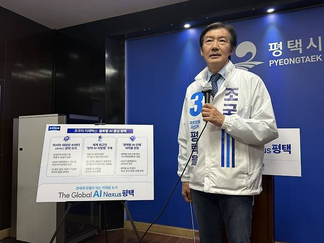 조국혁신당 조국 평택시을 재선거 국회의원 후보가 6일 평택시청 브리핑룸에서 평택의 미래 발전 방향을 담은 '글로벌 AI 넥서스(The Global AI Nexus, 평택)' 구축에 대해 설명하고 있다.