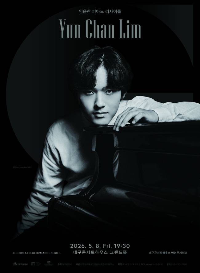 ▲ . 임윤찬 피아노 리사이틀 포스터