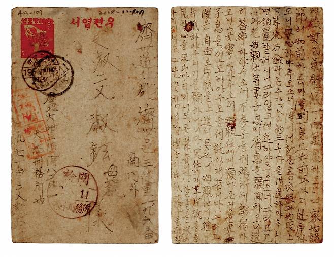 제주4·3 당시 징역 15년형을 받고 1949년 2월 대구형무소에 수감 중이던 문숙현씨(당시 25세)가 제주시 삼도리에 있는 어머니에게 보낸 엽서. 이듬해 6월 한국전쟁이 발발하자 고인은 행방불명됐다. 형무소에서 보낸 이 엽서는 마지막 엽서가 됐다.