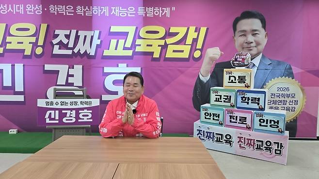 신경호 강원특별자치도교육감 예비후보가 MTN과 인터뷰를 하고 있다. /사진=신효재 기자