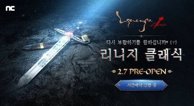 리니지 클래식(사진제공=엔씨소프트)