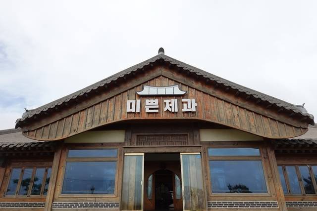 미쁜제과. 한국관광공사 제공 .
