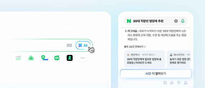 네이버 AI탭 PC AI 브리핑 진입점. 사진=네이버 제공